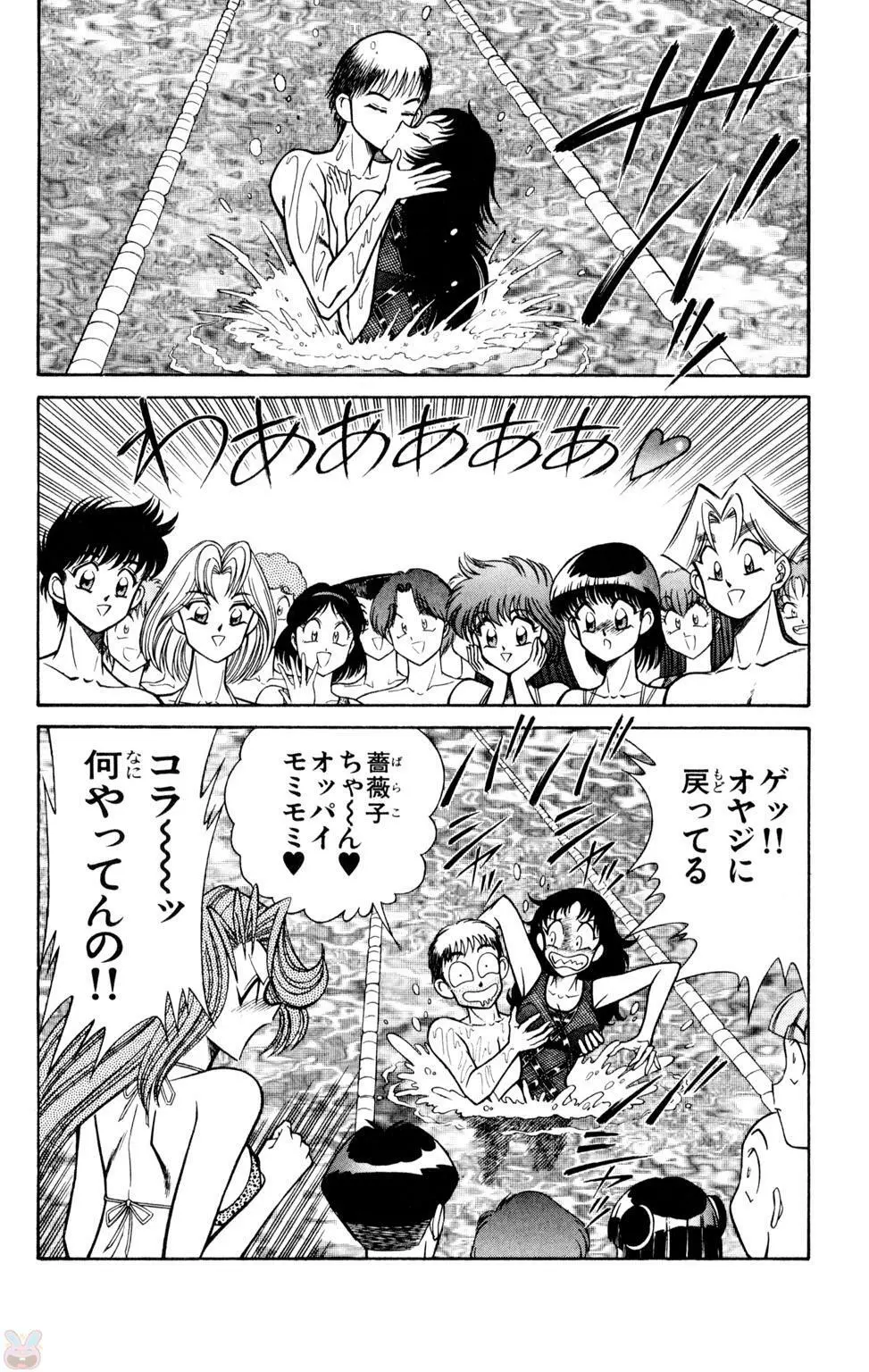 悩殺！パンティ教師乱丸 10 Page.44