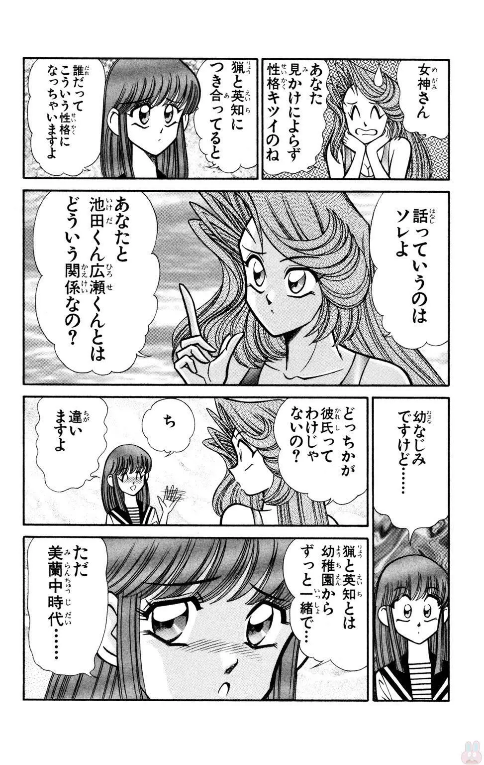 悩殺！パンティ教師乱丸 10 Page.64