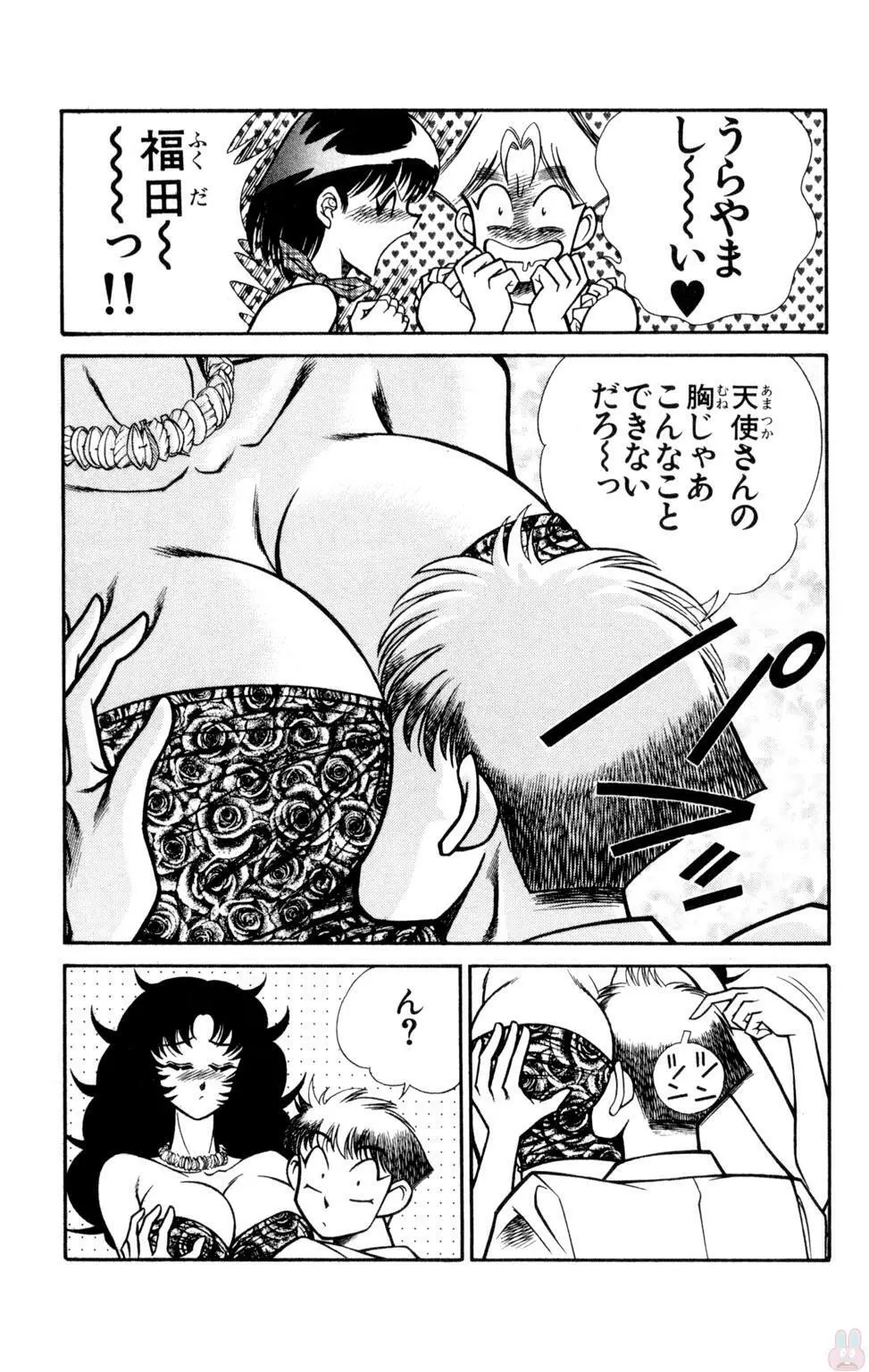 悩殺！パンティ教師乱丸 10 Page.81