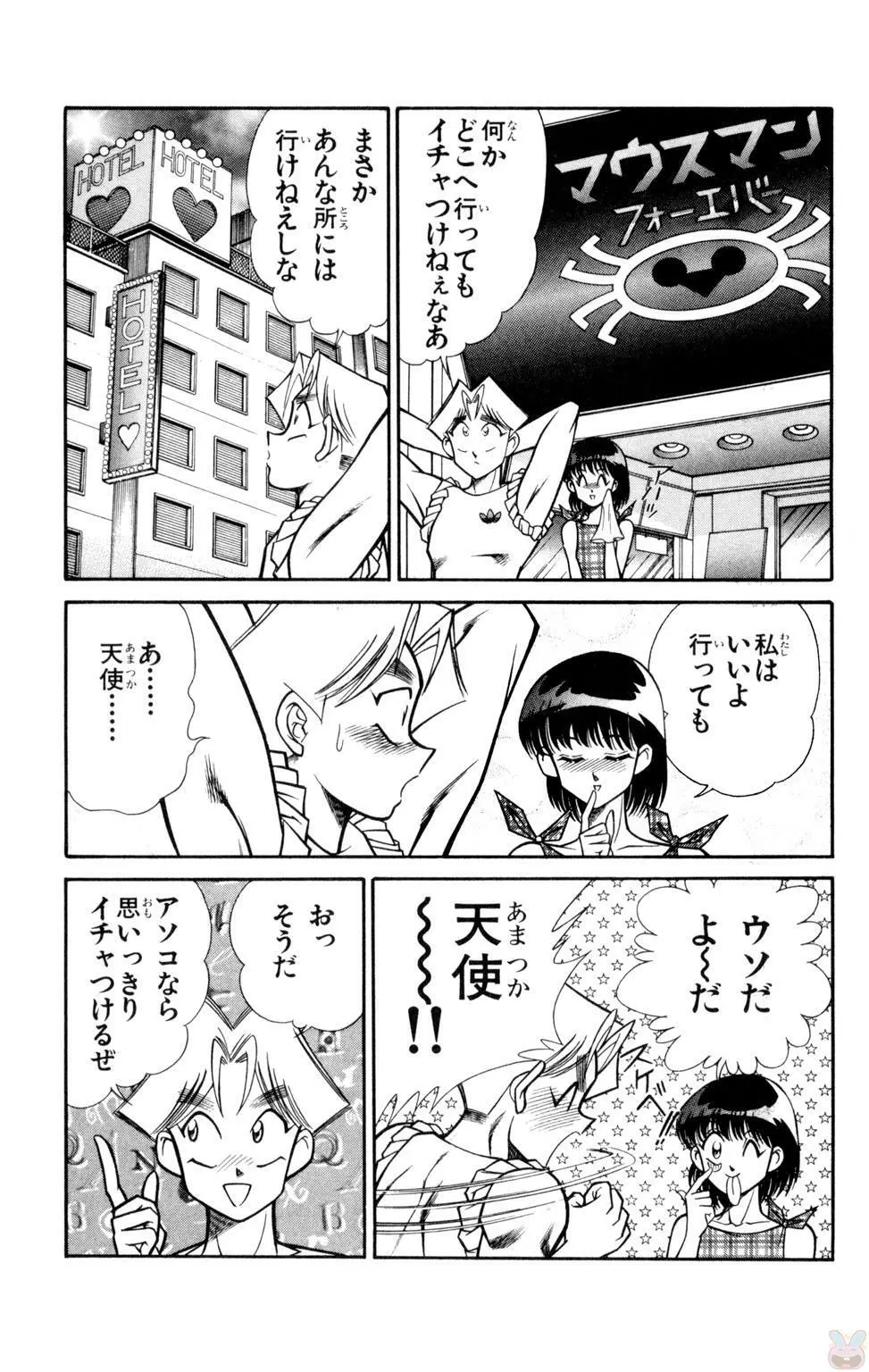 悩殺！パンティ教師乱丸 10 Page.85