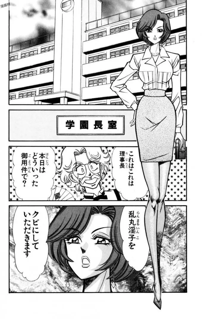 悩殺！パンティ教師乱丸 11 Page.32