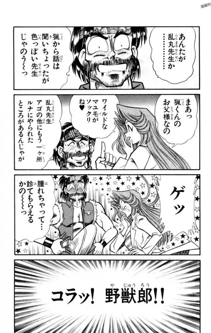 悩殺！パンティ教師乱丸 12 Page.29