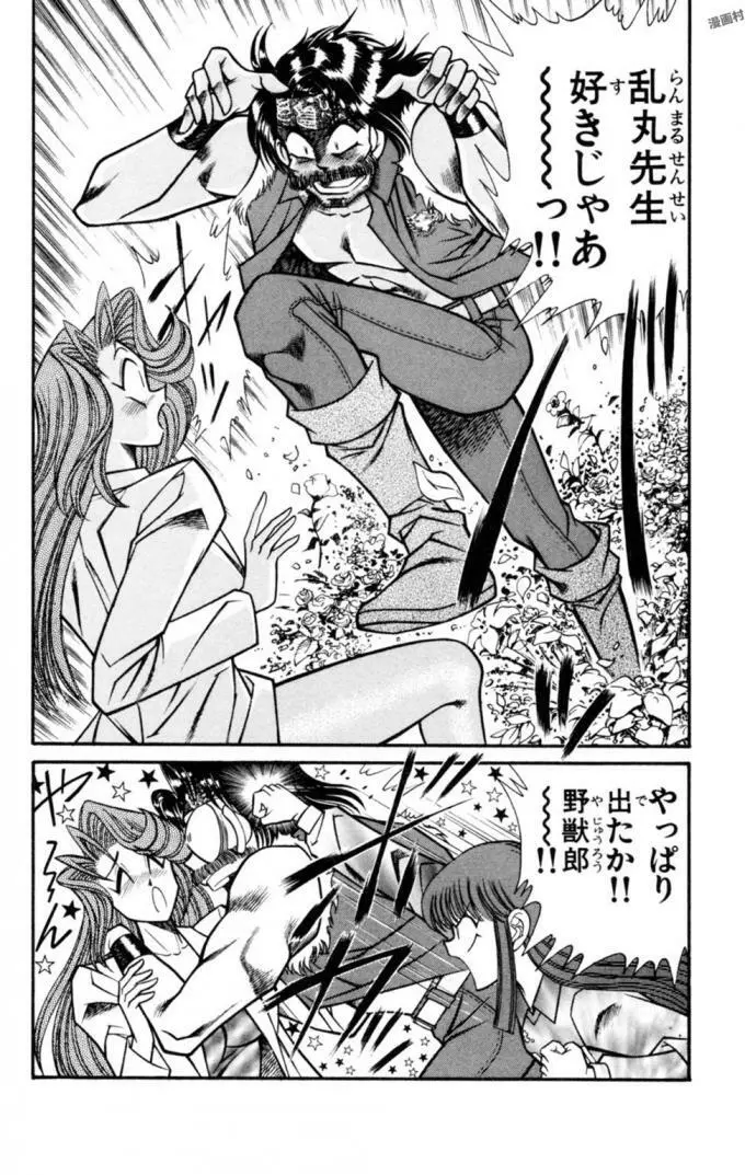 悩殺！パンティ教師乱丸 12 Page.44