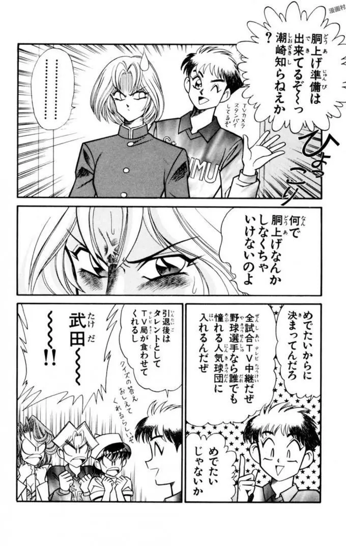 悩殺！パンティ教師乱丸 12 Page.50