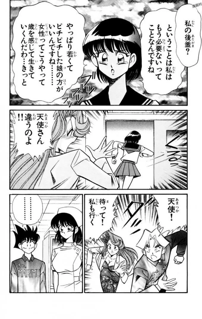 悩殺！パンティ教師乱丸 12 Page.66