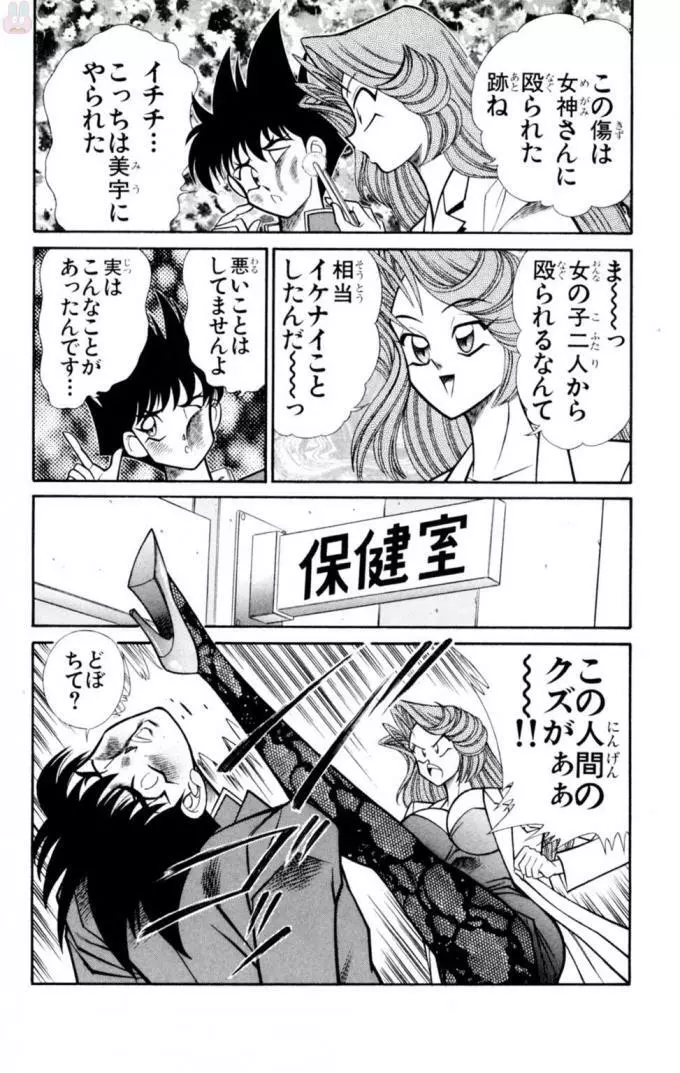 悩殺！パンティ教師乱丸 12 Page.86