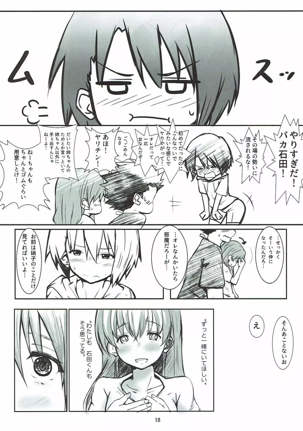 姉ちゃんと・・・ Page.17