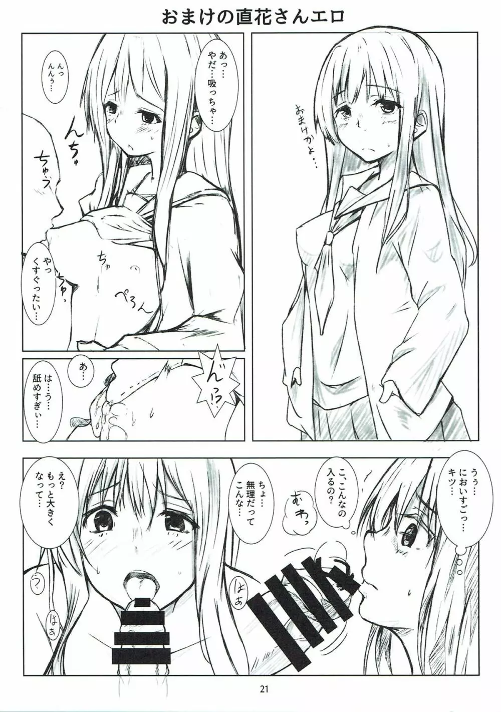 姉ちゃんと・・・ Page.20