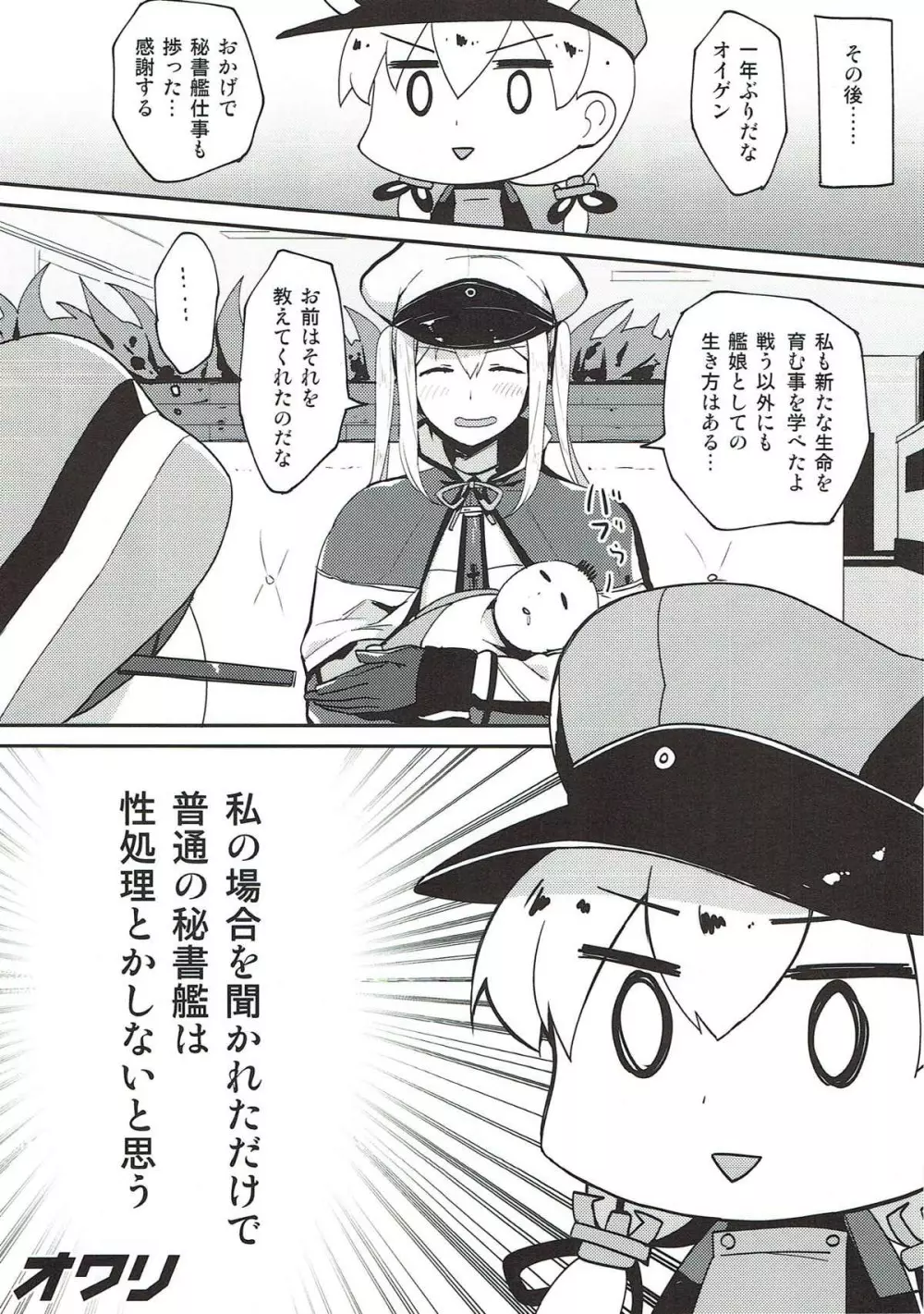 銀河系PRIDE艦これ総集本 Page.111