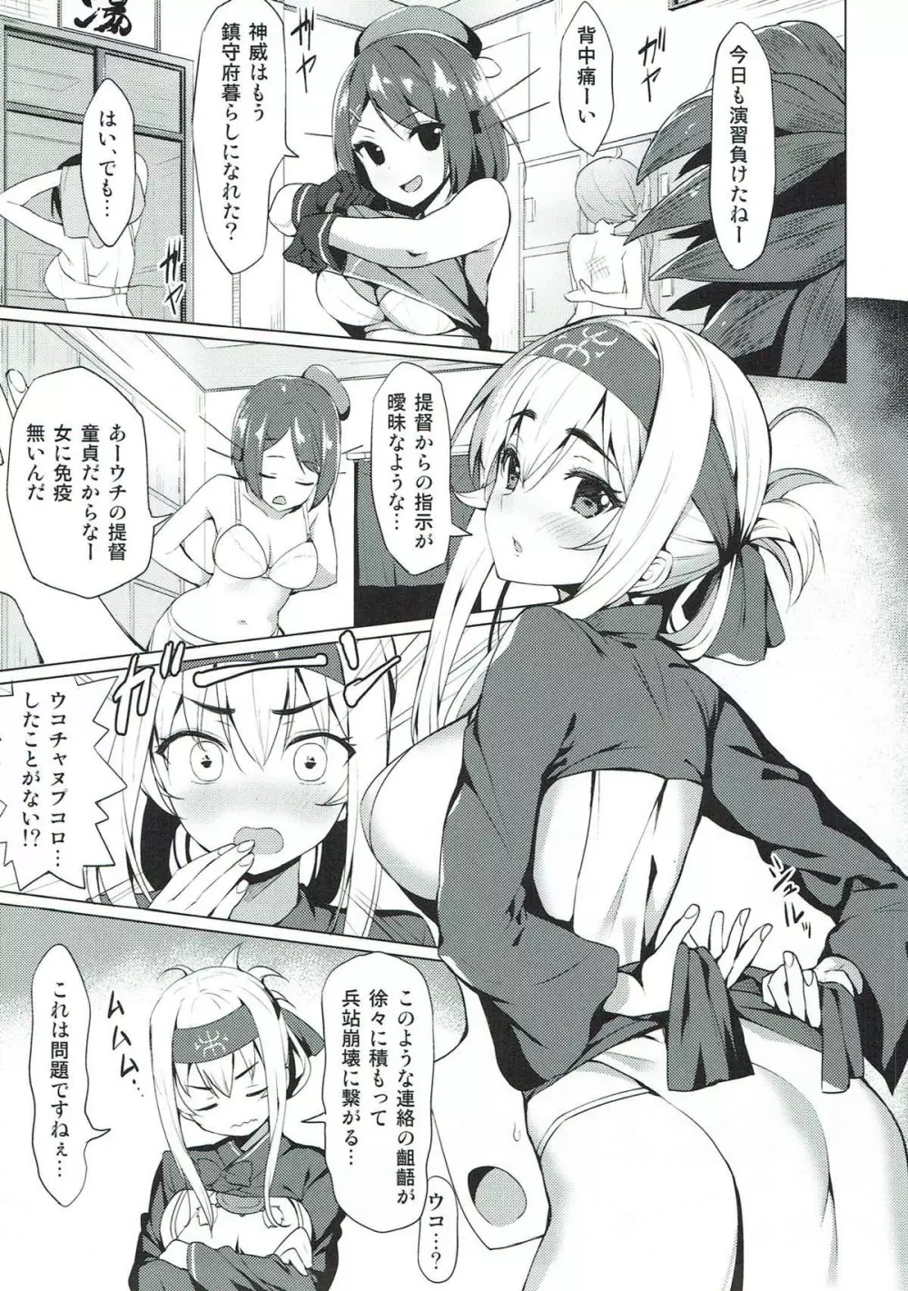 銀河系PRIDE艦これ総集本 Page.114