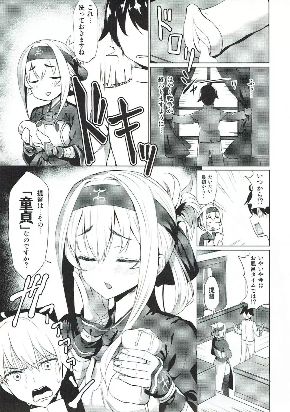 銀河系PRIDE艦これ総集本 Page.116