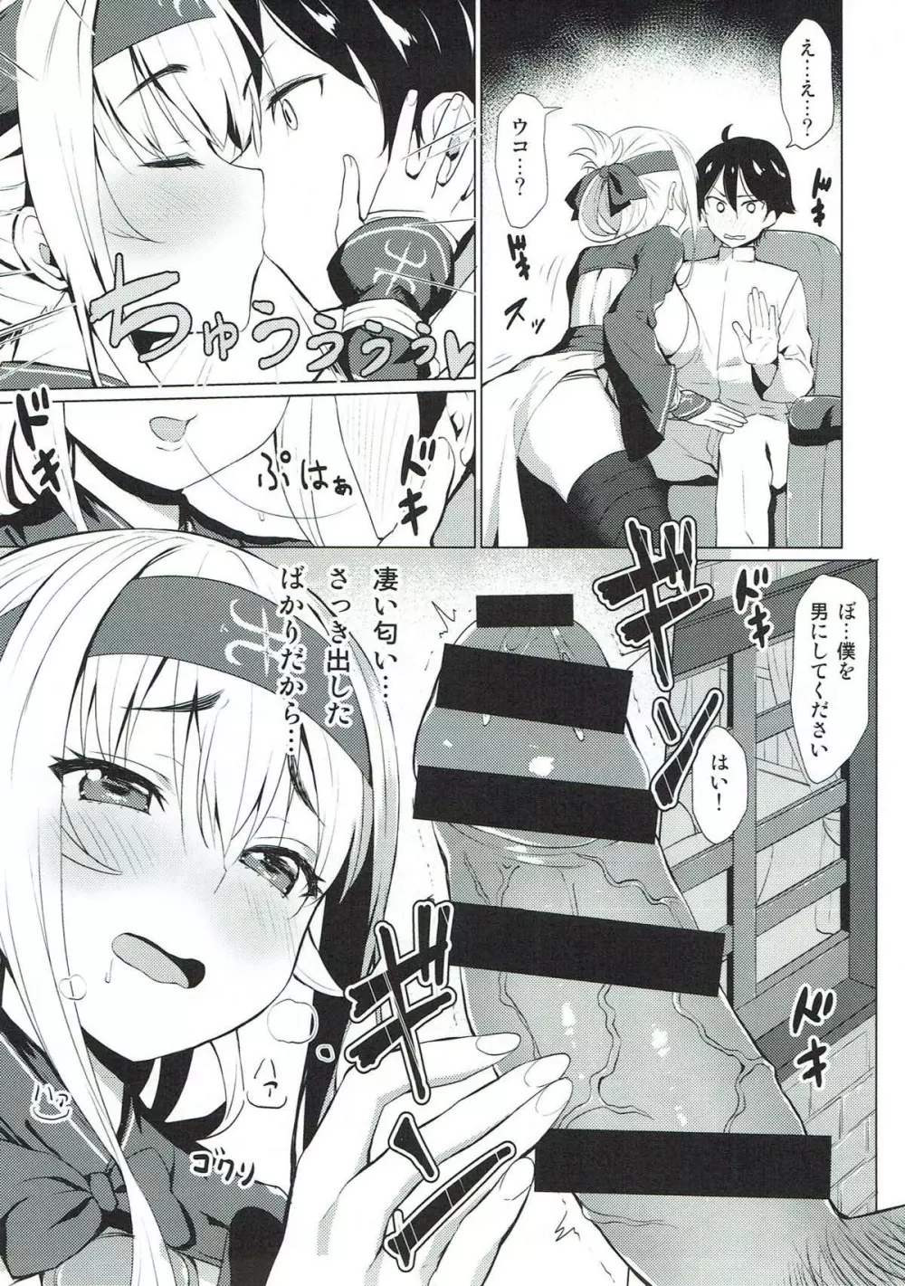 銀河系PRIDE艦これ総集本 Page.118