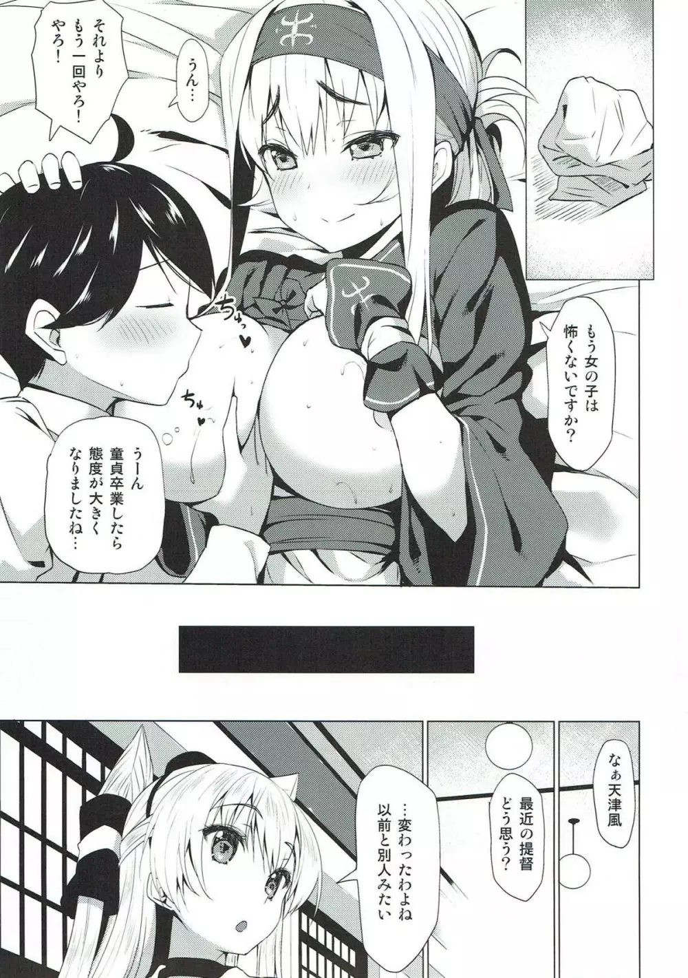 銀河系PRIDE艦これ総集本 Page.126