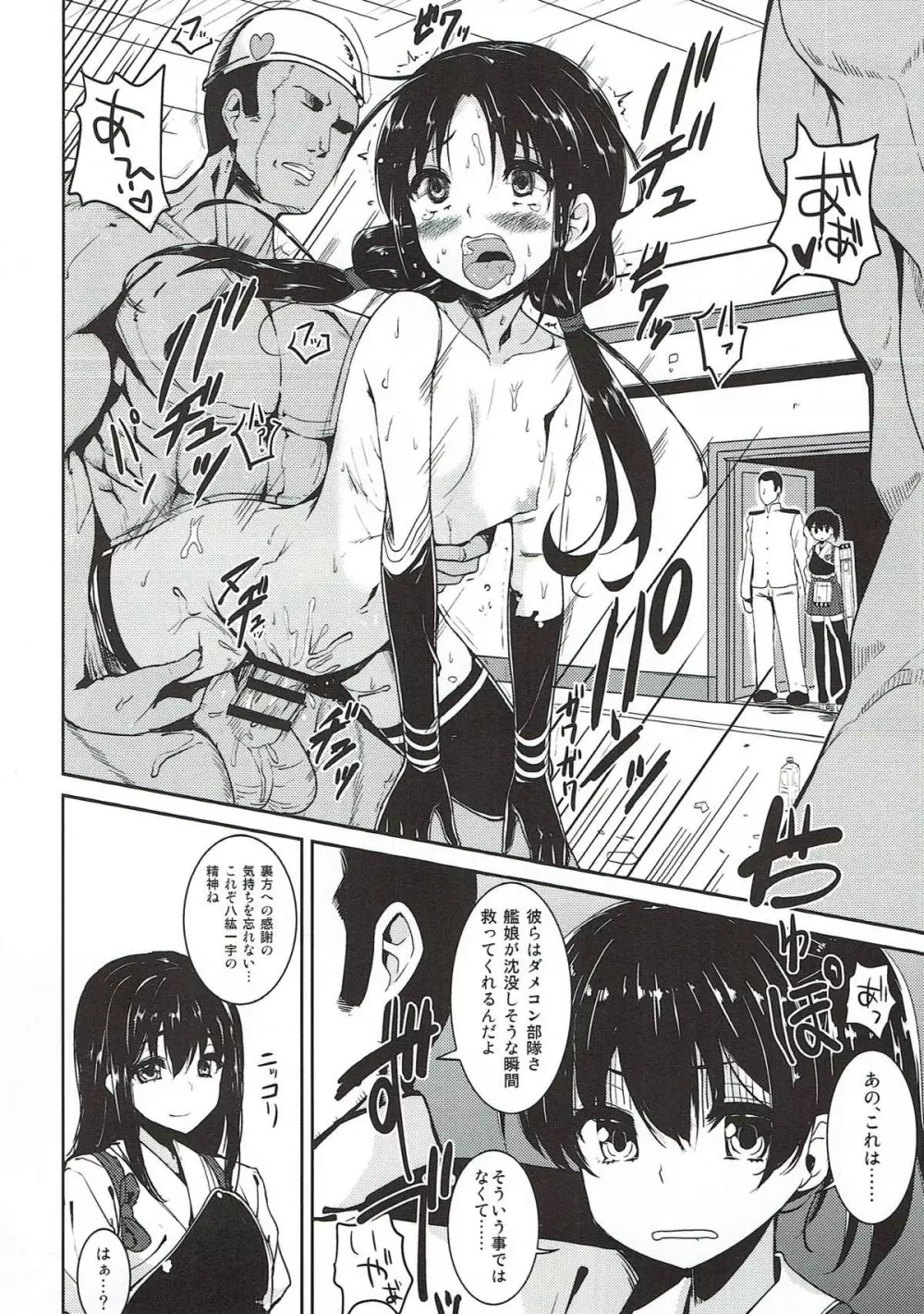 銀河系PRIDE艦これ総集本 Page.19