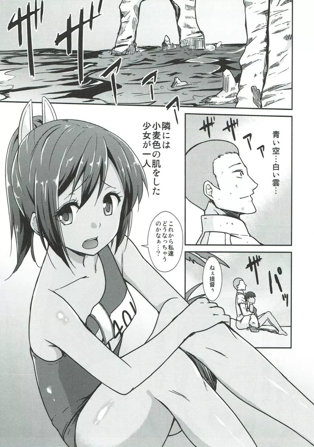 銀河系PRIDE艦これ総集本 Page.34