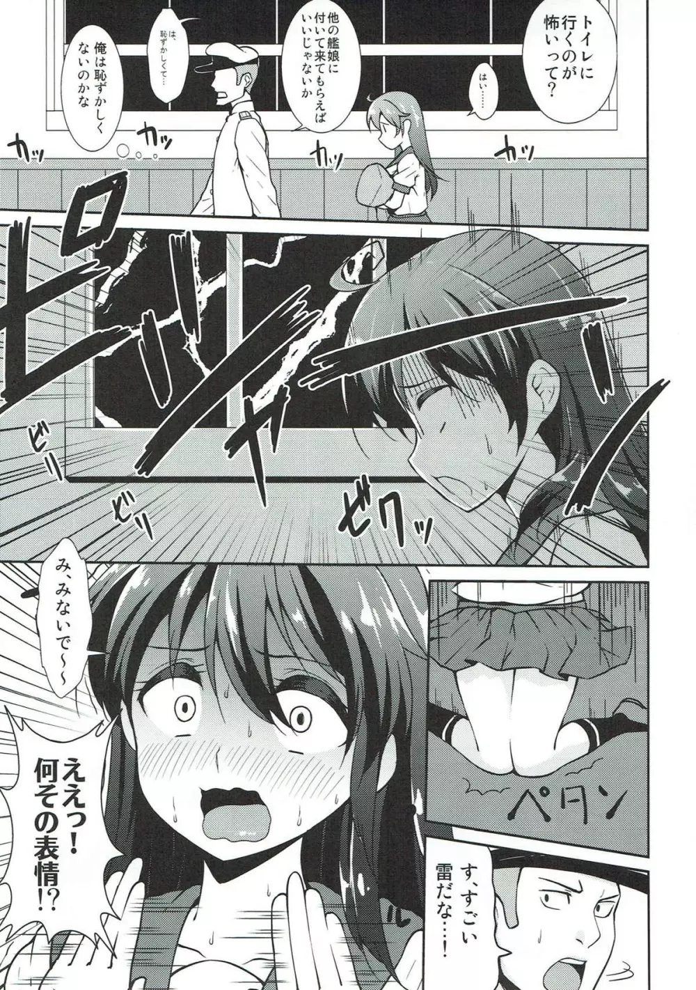 銀河系PRIDE艦これ総集本 Page.50