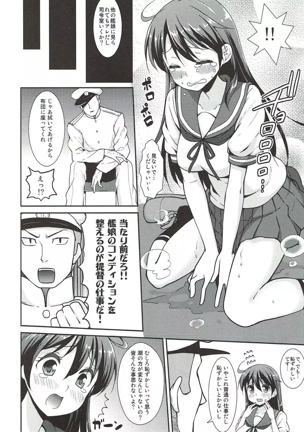 銀河系PRIDE艦これ総集本 Page.51