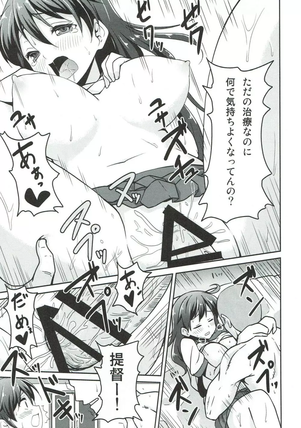 銀河系PRIDE艦これ総集本 Page.56