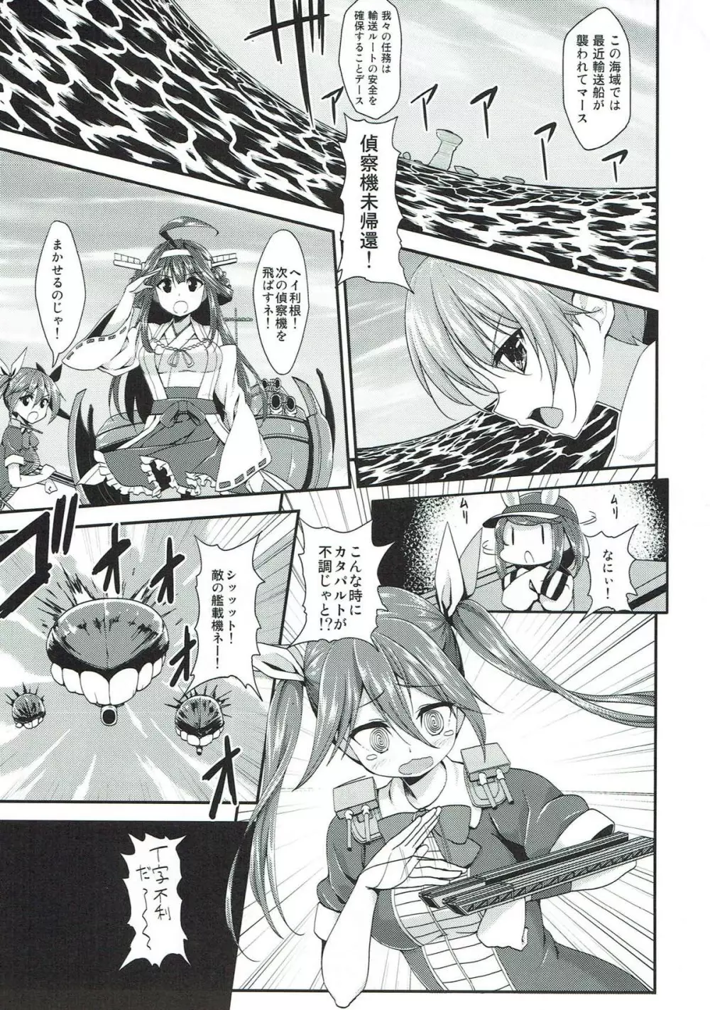 銀河系PRIDE艦これ総集本 Page.70