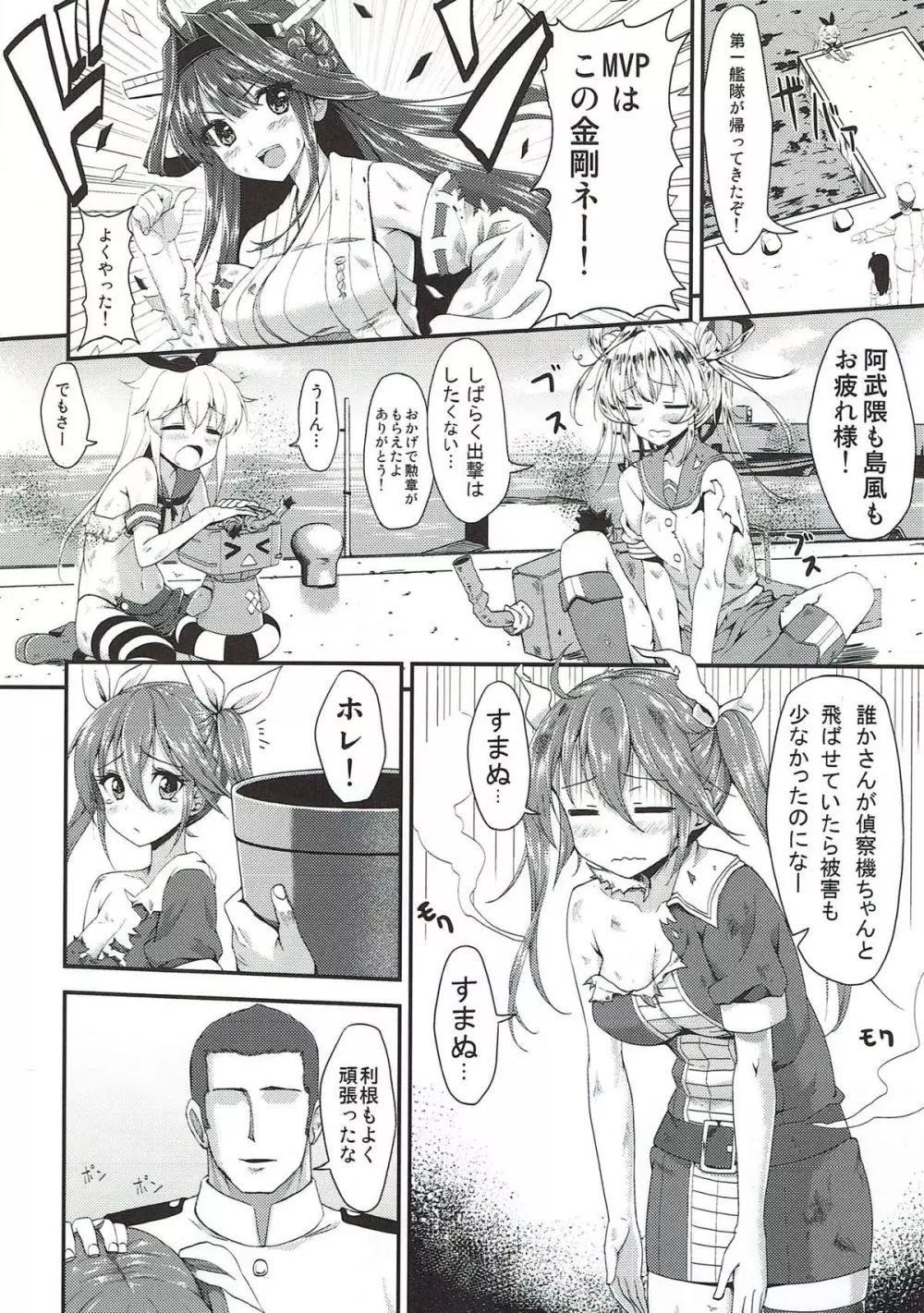 銀河系PRIDE艦これ総集本 Page.71