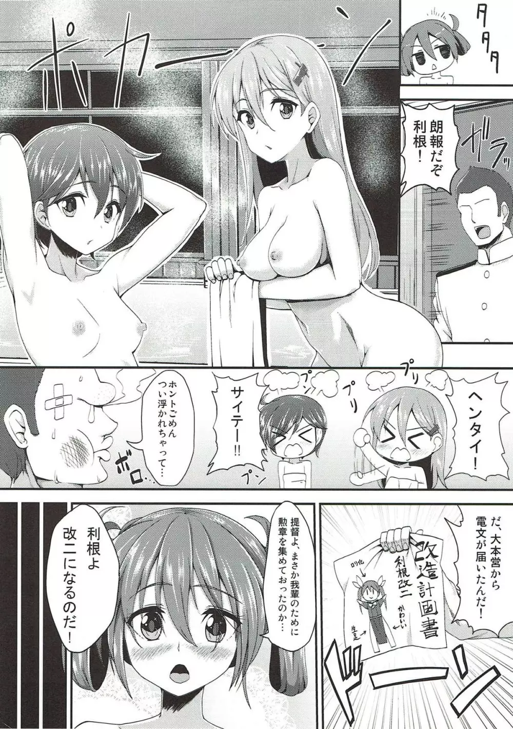 銀河系PRIDE艦これ総集本 Page.73