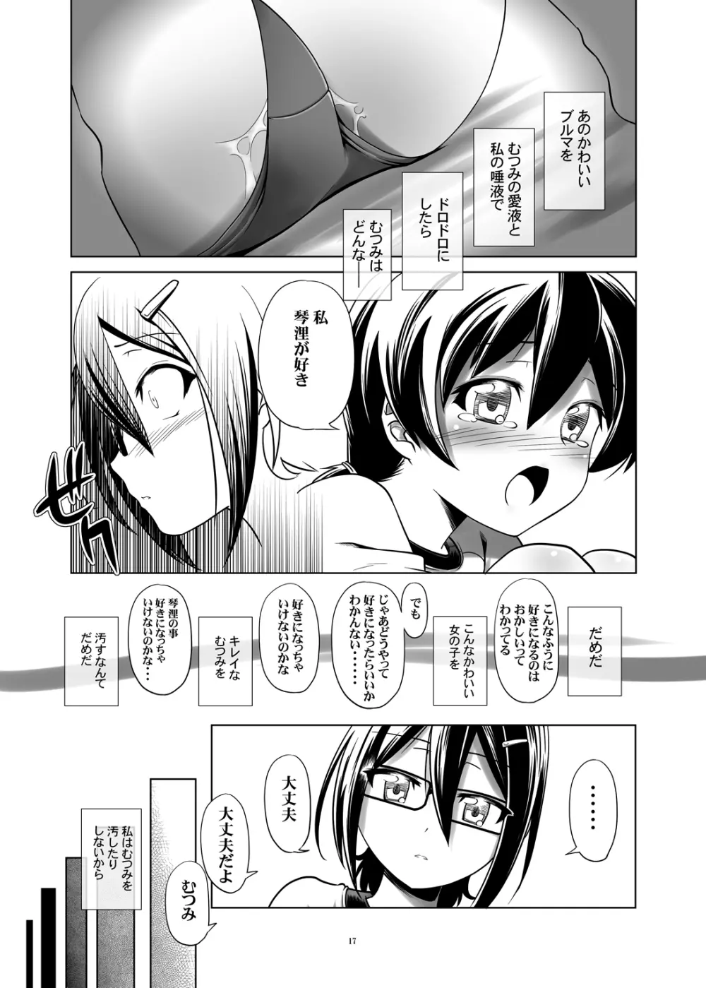 変態双子の友人4 Page.16