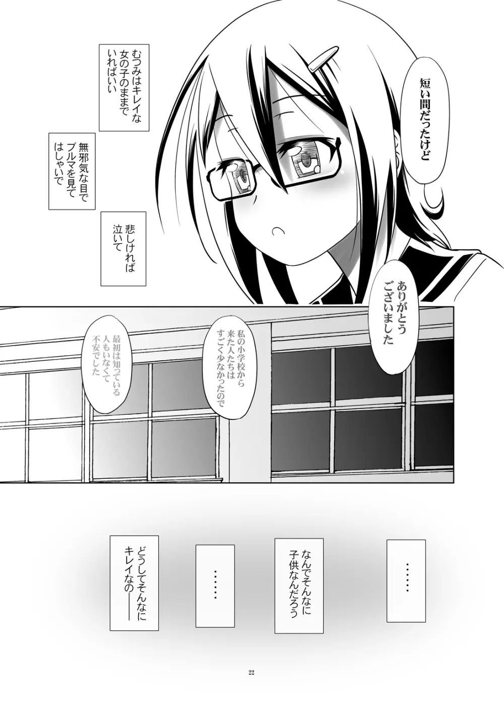 変態双子の友人4 Page.21