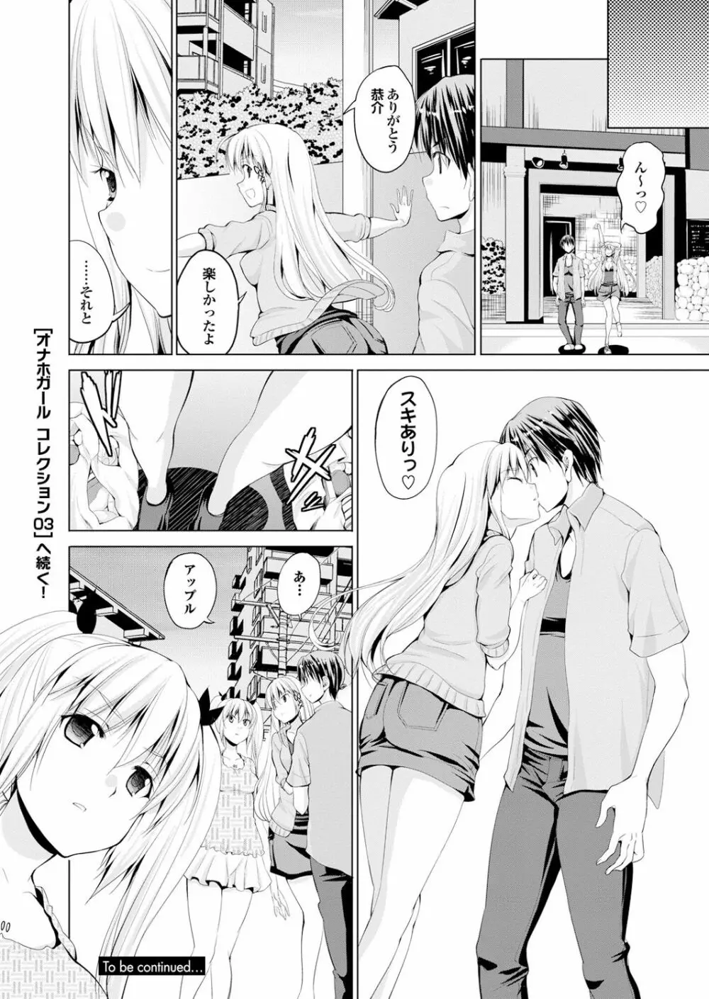 オナホガール コレクション02 Page.109