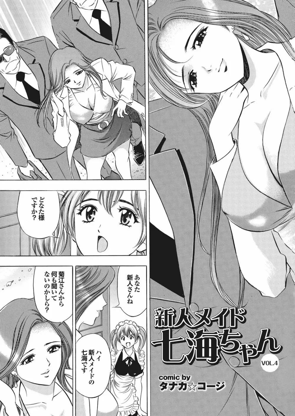 オナホガール コレクション02 Page.114