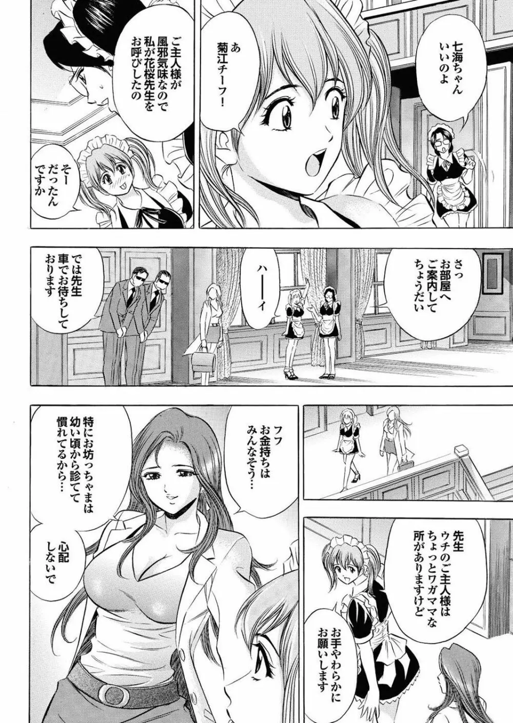 オナホガール コレクション02 Page.115