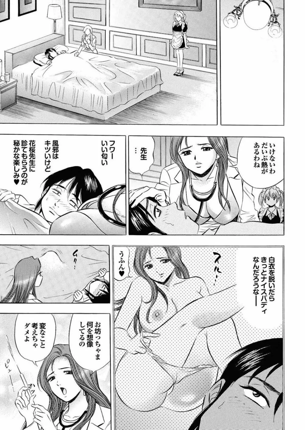 オナホガール コレクション02 Page.116