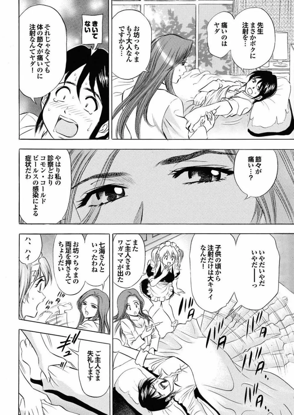 オナホガール コレクション02 Page.117