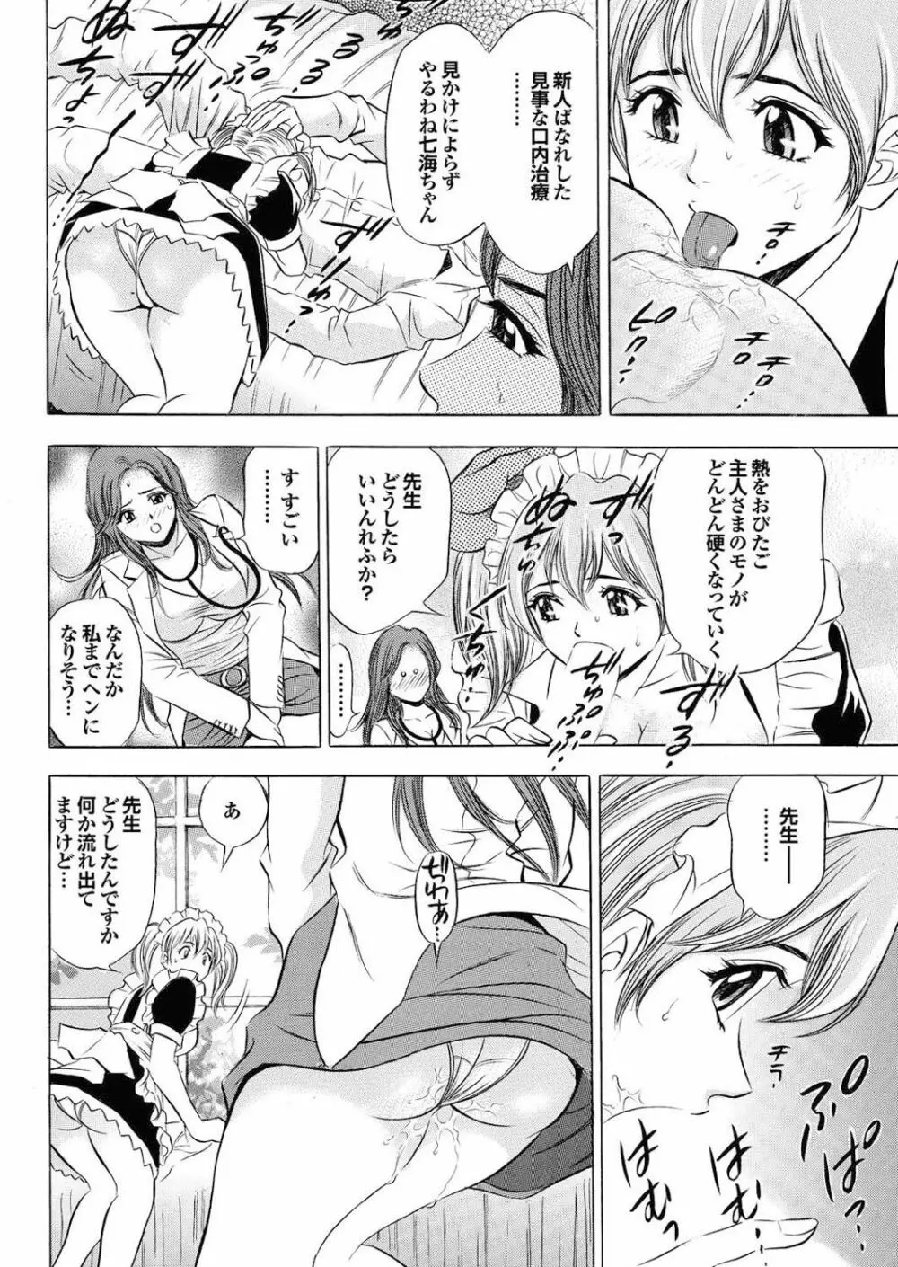 オナホガール コレクション02 Page.119