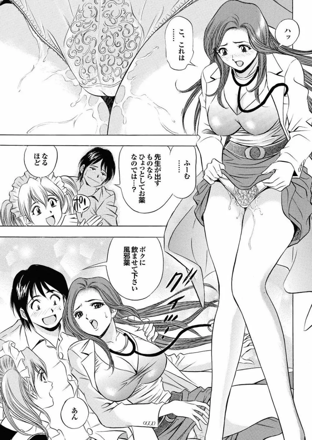 オナホガール コレクション02 Page.120