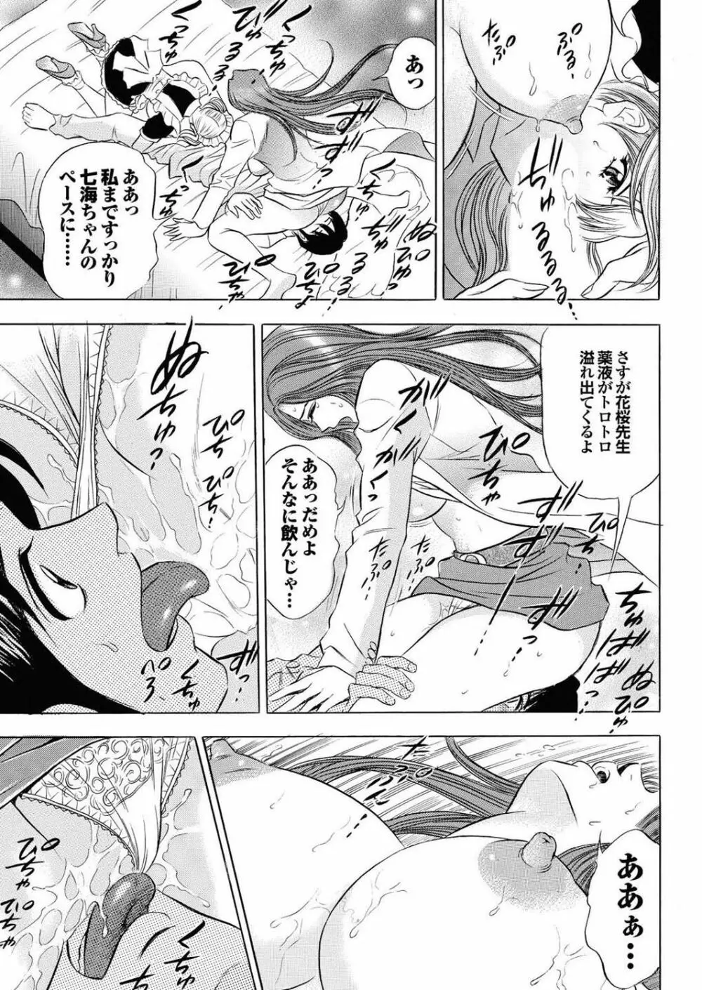 オナホガール コレクション02 Page.122