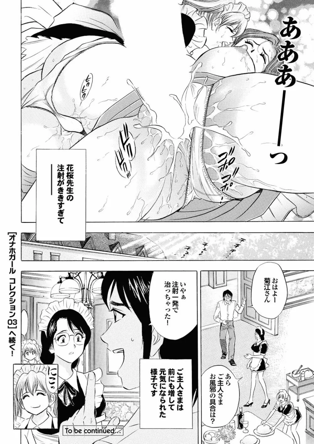 オナホガール コレクション02 Page.129