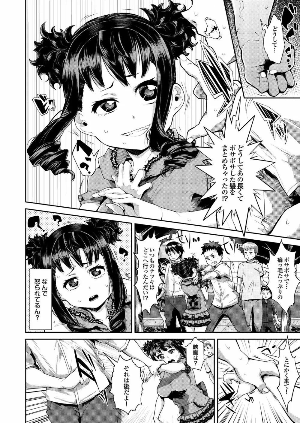 オナホガール コレクション02 Page.137