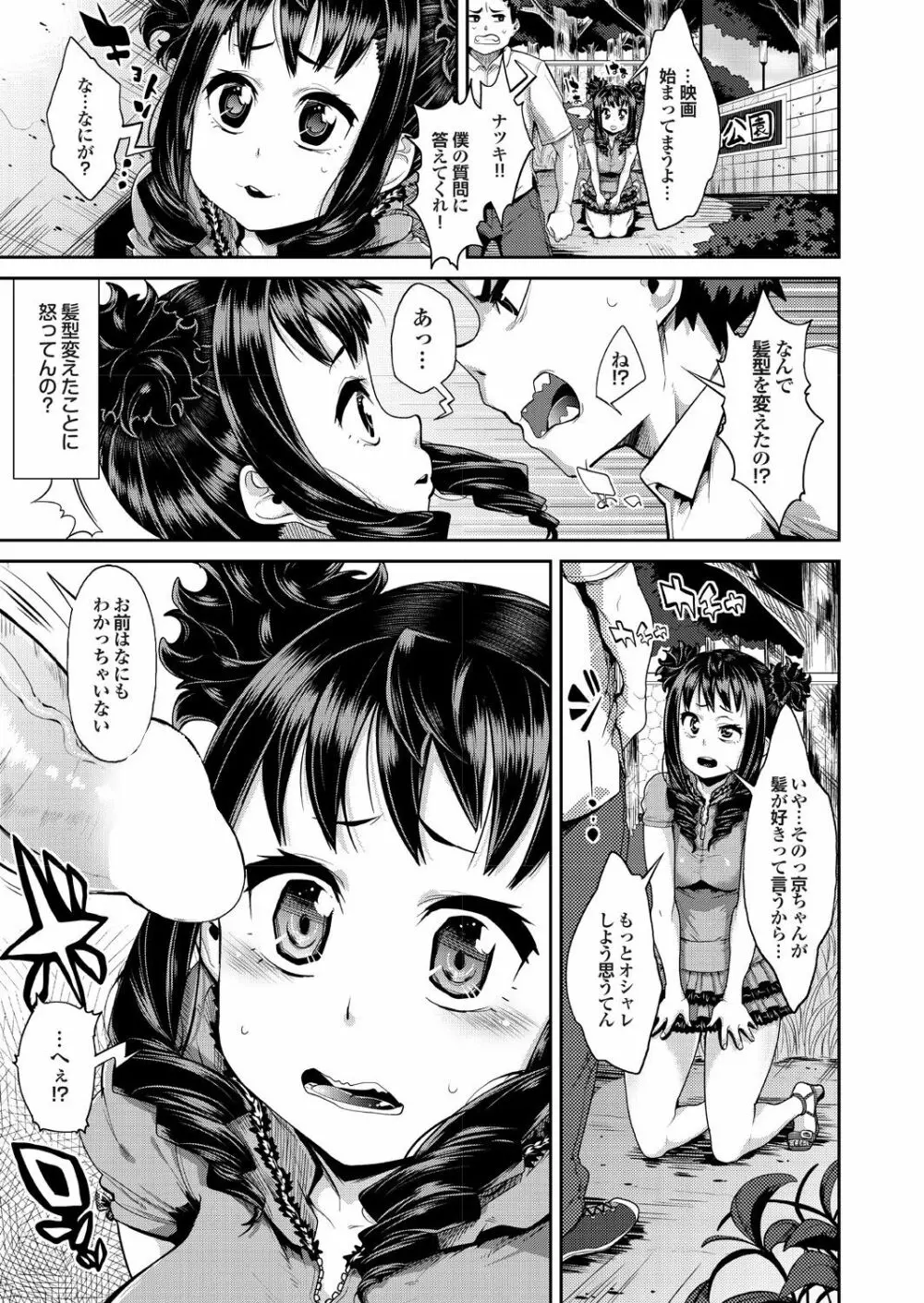 オナホガール コレクション02 Page.138