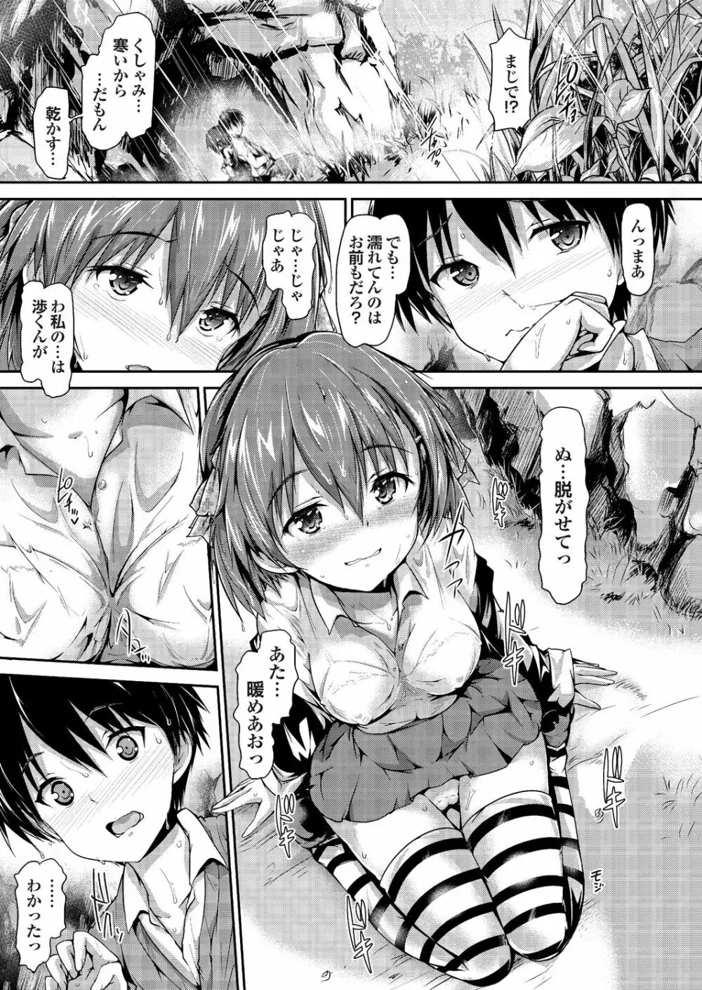 オナホガール コレクション02 Page.164