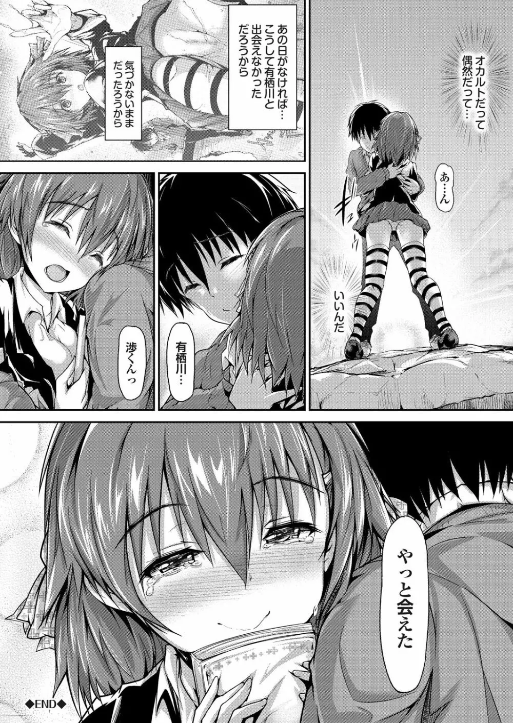 オナホガール コレクション02 Page.181