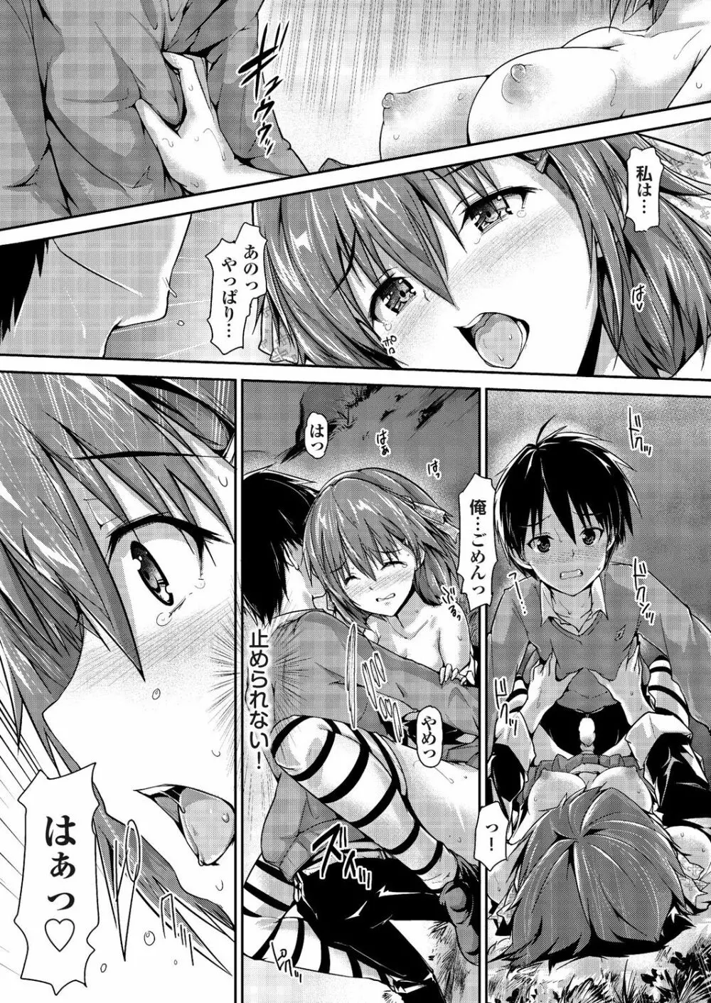 オナホガール コレクション02 Page.26