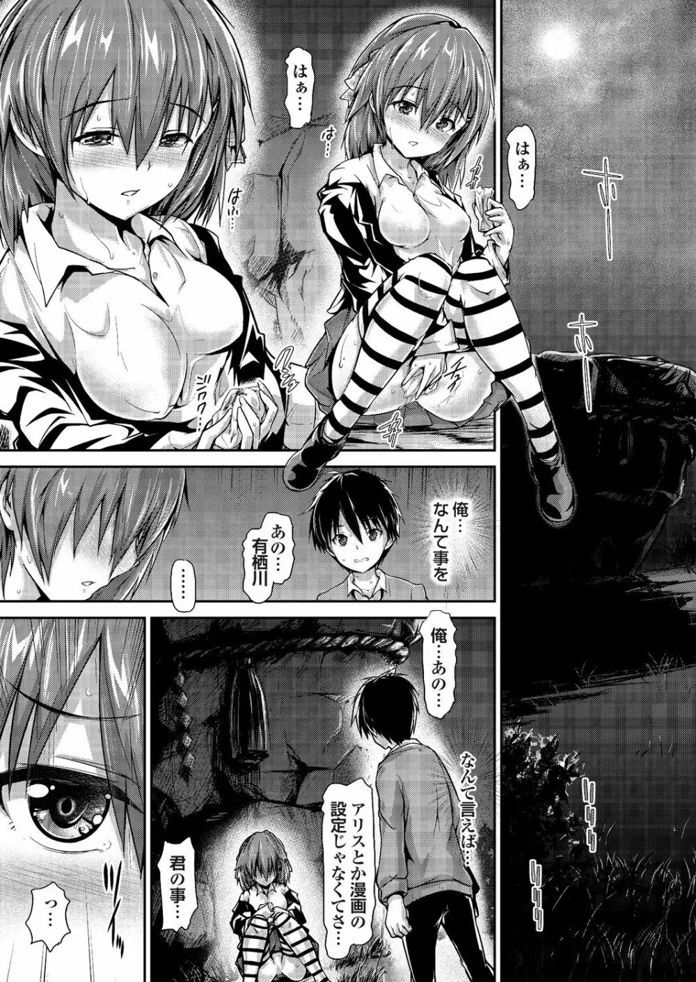 オナホガール コレクション02 Page.34