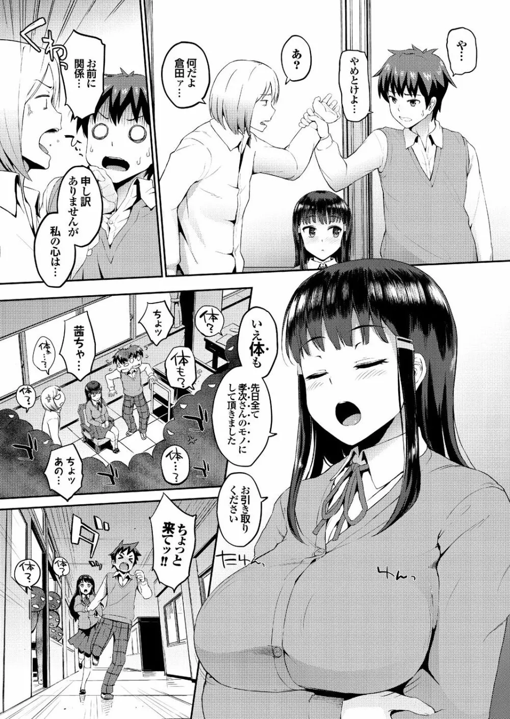 オナホガール コレクション02 Page.48