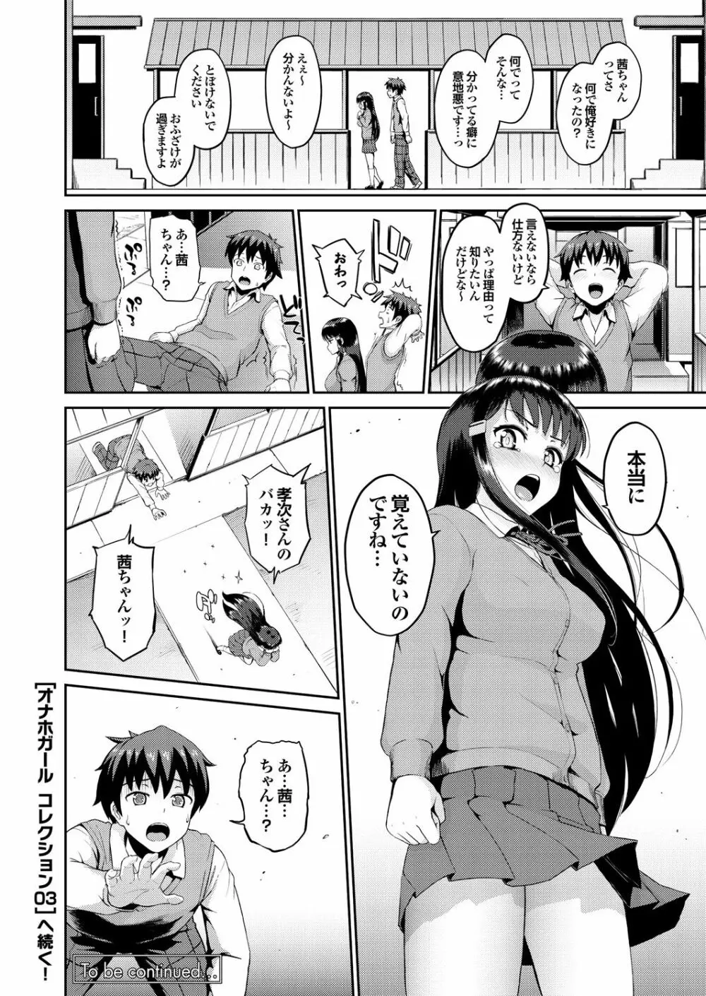 オナホガール コレクション02 Page.65