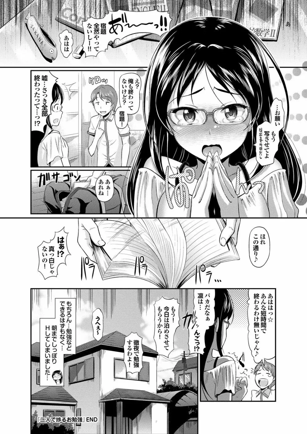 オナホガール コレクション02 Page.87