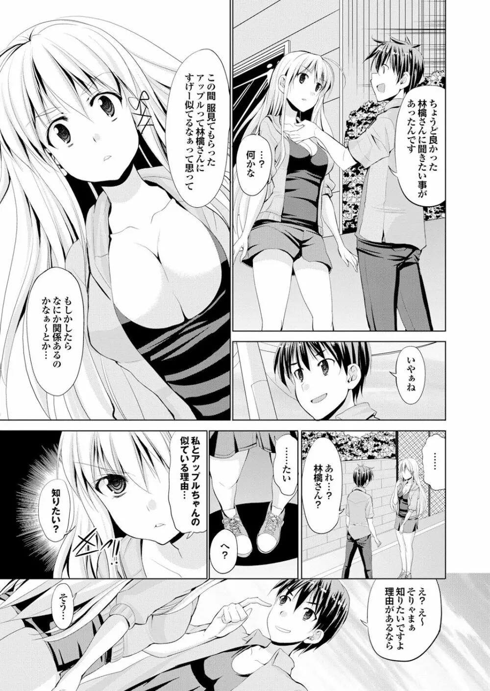 オナホガール コレクション02 Page.94