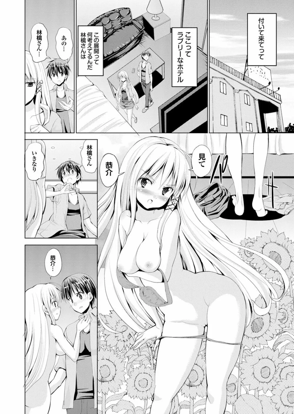 オナホガール コレクション02 Page.95