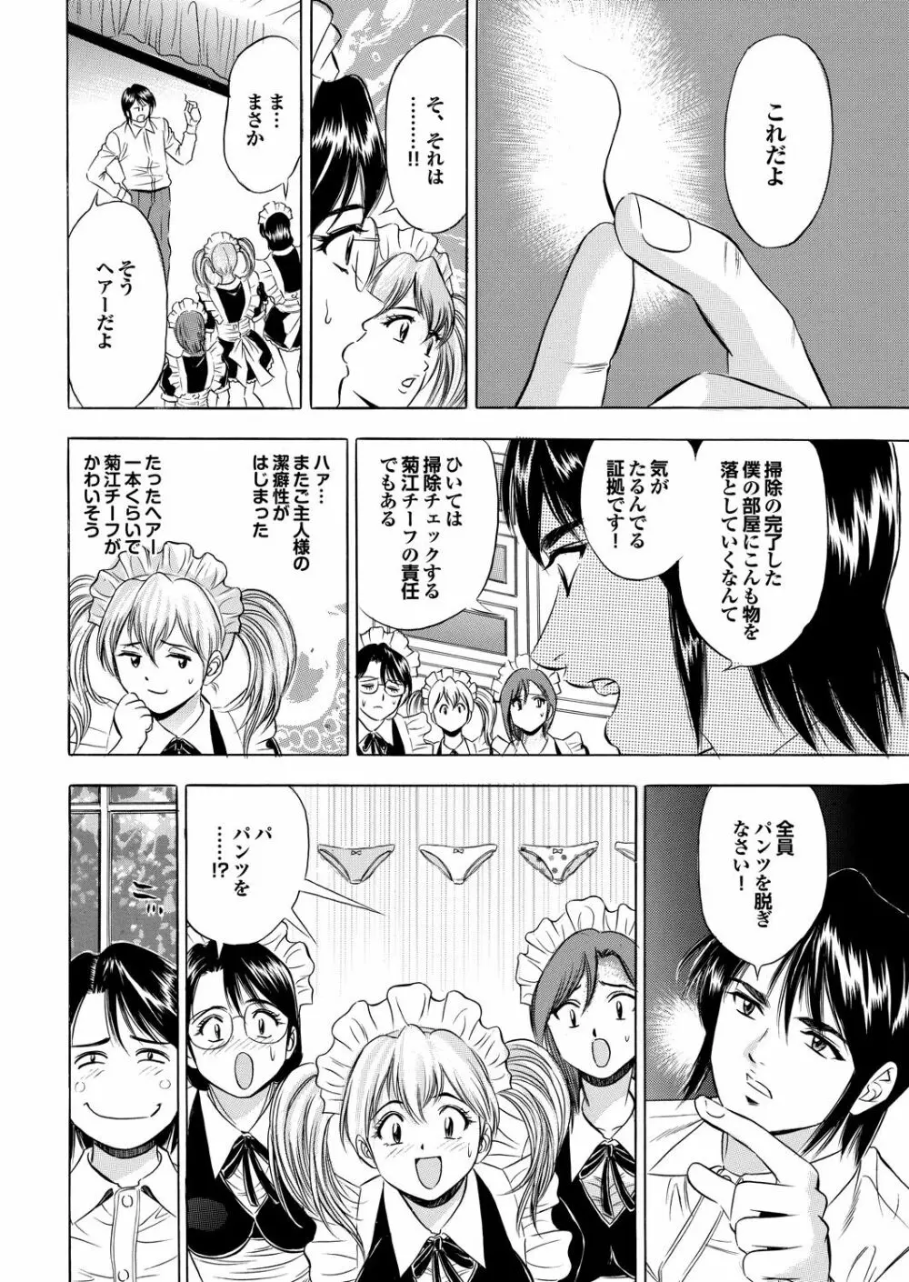 オナホガール コレクション03 Page.100