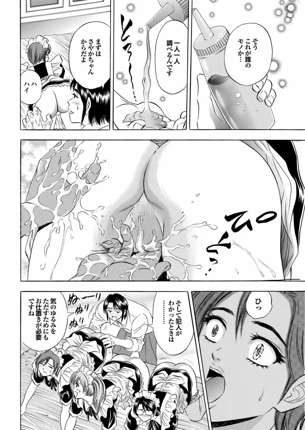 オナホガール コレクション03 Page.102