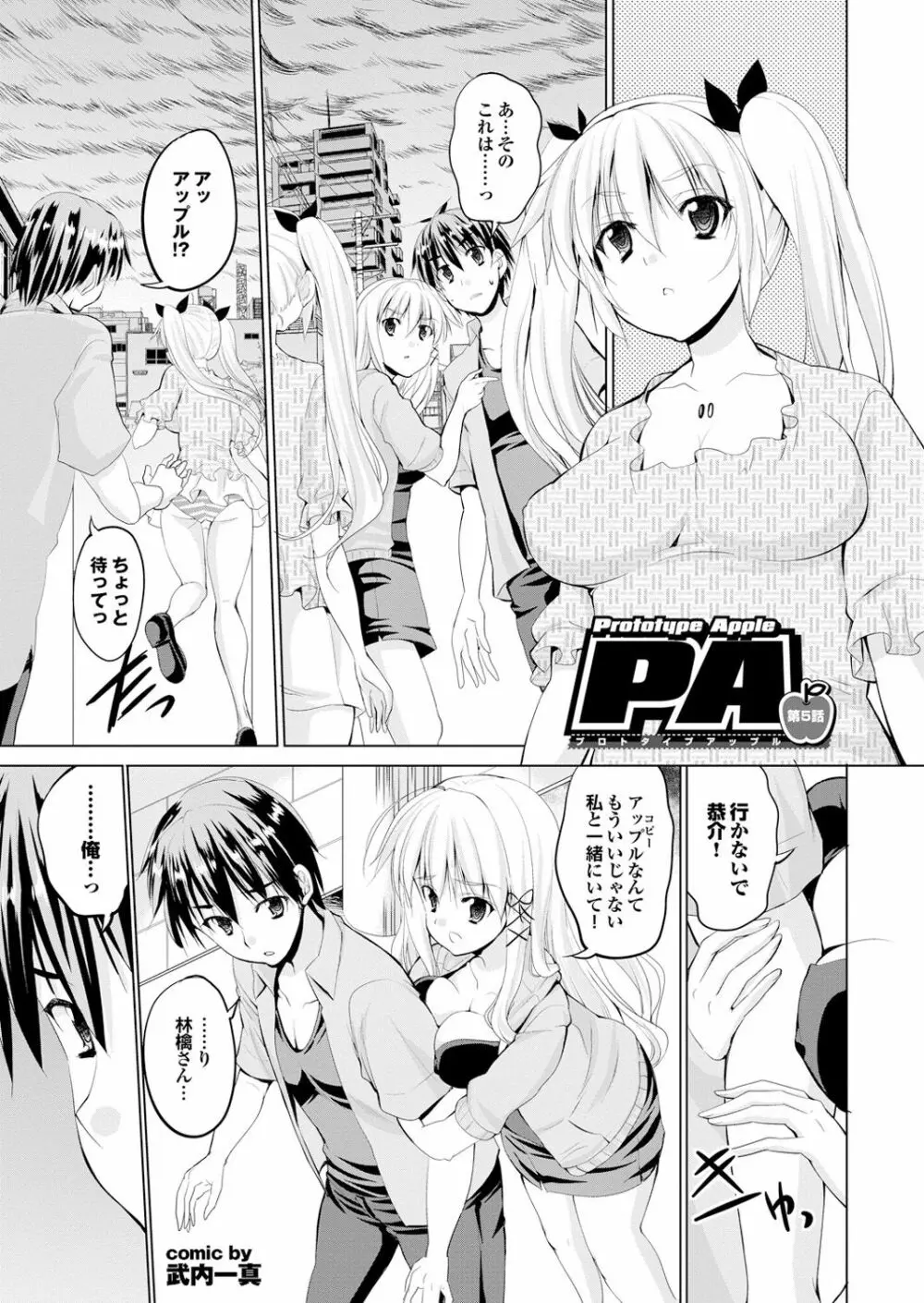 オナホガール コレクション03 Page.77